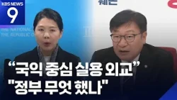 Ruling Party "Monitoring" Kim Jong-un's China Visit, Opposition Asks "What Has the Government Don...