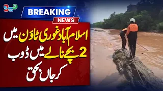 Two children drown in a drain in Islamabad Ghouri Town.| NEO News