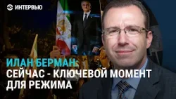 "Трамп не хочет смены режима": что происходит в Иране и чего ждать от США