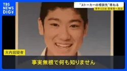 水戸ネイリスト殺害事件が急展開…元交際相手の男（28）を逮捕「事実無根」と否認　女性は事件前“ストーカー被害の相談先”を警察に尋ねていた【news23】｜TBS NEWS DIG