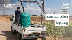 Drought hits western Daraa countryside and a dangerous incursion into illegal wells depletes wate...