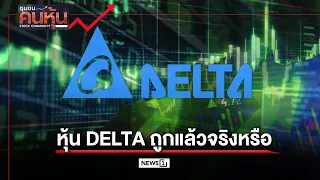 Is DELTA Stock Really Cheap Now?