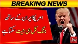 Trump Strong Statement | “America Could Win the War Against Iran as Early as Tomorrow”| BOL News