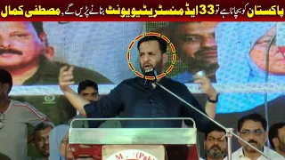 If Pakistan Has To Be Saved, We Will Have To Create 33 Administrative Units Mustafa Kamal | Awaz Ent
