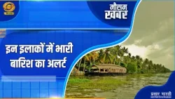 Mausam Khabar: इन इलाकों में भारी बारिश का अलर्ट | DD Kisan | 20/02/2026