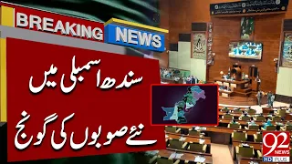 New Provinces Debate Rocks Sindh Assembly | Major Political Showdown | Pakistan News | 92NewsHD