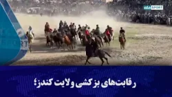 رقابت‌های بزکشی ولایت کندز