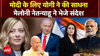 Sucherita Kukreti | Mic On Hai | Modi के लिए Yogi ने की साधना, Melony-Netanyahu ने भेजे सन्देश | Top