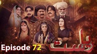 Drama Soap Serial || Riyasat | Episode 72 | Only KTN Entertainment