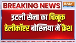 Helicopter crash: Bosnia में Italy की सेना का चिनूक हेलीकॉप्टर क्रैश, 3 लोगों की मौत | Breaking news
