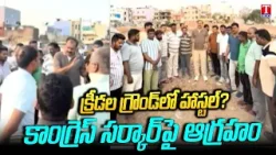 Ravula Sridhar Reddy Inspected SPR Hills Ground in Rahmat Nagar Division of Jubilee Hills | T News Ravula Sridhar Reddy Inspected SPR Hills Ground in Rahmat Nagar Division of Jubilee Hills | T News