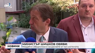 RM TV: Министър Шишков обяви: Мащабно обединяване на данните от тол системата