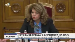 RM TV: Йотова се среща с директора на НАП