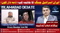The program "Islamabad Debate" airs every Monday at 7 PM only on Mehran TV. The program "Islamabad Debate" airs every Monday at 7 PM only on Mehran TV.