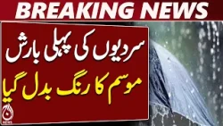 Pakistan Weather Update | Rainfall | Cold Weather Begins | Rain Forecast - Aaj News