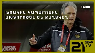 Խոակին Կապարոսին ախտորոշել են քաղցկեղ