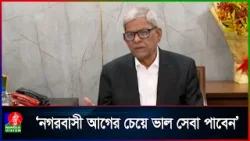 দলীয় প্রতীকে সিটি করপোরেশন নির্বাচন হবে কি না সেটা সংসদে নির্ধারিত হবে: মির্জা ফখরুল ইসলাম আলমগীর দলীয় প্রতীকে সিটি করপোরেশন নির্বাচন হবে কি না সেটা সংসদে নির্ধারিত হবে: মির্জা ফখরুল ইসলাম আলমগীর