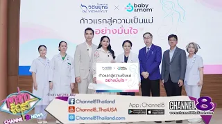 Vichaiyut Hospital Partners with Baby&Mom for the "First Steps to Confident Motherhood" Event