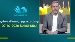 New Evening with Youssef El-Husseini || Full Episode || 10-07-2026