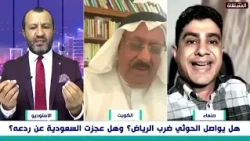 Houthi: Saudi Arabia is smaller than we imagined, and Al-Mana responds strongly.. A heated debate...