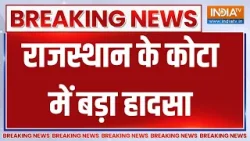 Breaking News: राजस्थान के कोटा में बड़ा हादसा, बिल्डिंग गिरी, कई लोग दबे | Kota Building Collapse
