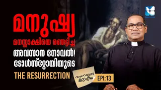 ഗന്ധർവനെ പിശാചാക്കുന്ന ലോകം | VAYANAYUDE LOKAM EP13 | SHALOM TV