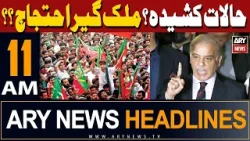ARY News 11 AM Headlines | 26th April 2024 | Big News
