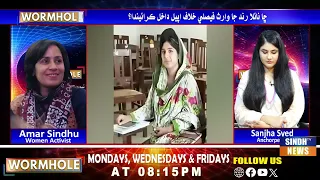 WormHole With Sanjha Syed  | 13  July 2026 | Sindh TV News