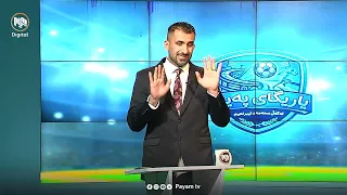 یاریگای پەیام: ورد و درشتی گەڕانەوەی مۆرینیۆ بۆ ڕیاڵ مەدرید