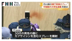 銀座“刺激臭スプレー”まき散らし事件 大阪・堺市に住む中国籍の大学生の24歳男を傷害の疑いで逮捕 供述を拒否（2026年10月29日）