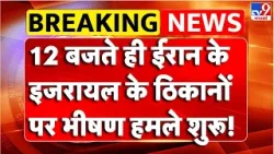 Iran‑Israel‑US War: ईरान के US-इजरायल के ठिकानों पर भीषण हमले शुरू!i | Netanyahu | Trump | Khamenei