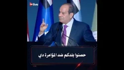Less than 4 minutes, but they contain a highly precise and important message from President Sisi ...