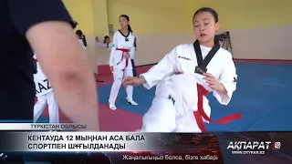 Кентауда 12 мыңнан аса бала спортпен шұғылданады