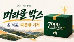 Miracle Box | A Warm Miracle This Winter | 2026 Relief Campaign |