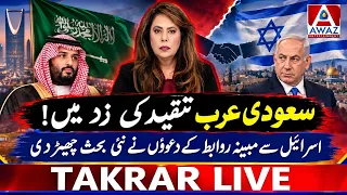 Saudi Arabia Under Fire | Controversial Claims About Israel Links Go Viral