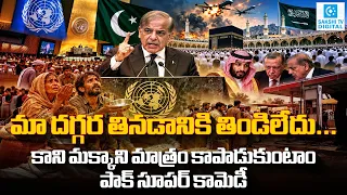 Shehbaz Sharif’s BIG Warning at UN! “Attack on Makkah = Red Line” | Pakistan-Saudi-Turkey Pact