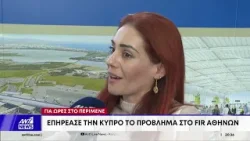 Κυπριακά αεροδρόμια: Εκατοντάδες ταξιδιώτες βρίσκονται για ώρες στο περίμενε Κυπριακά αεροδρόμια: Εκατοντάδες ταξιδιώτες βρίσκονται για ώρες στο περίμενε