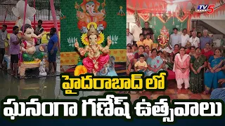 భాగ్యనగరంలో ఘనంగా గణేష్ నిమజ్జనాలు..Ganesh Immersion In Hyderabad Nagole Pond | TV5 News