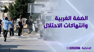 إسرائيل مع الضفة.. استيطان بـ"عنف"