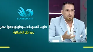 Nader El-Ashry: The match against South Sudan will be difficult, and they will try to achieve a p...