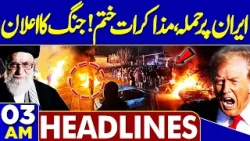 Security Forces Operation in Balochistan | America Attack Iran | 03 AM  Headlines | Basant 2026