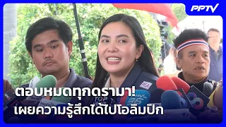 "Chompoo Pornpun" answers all the drama! Reveals her feelings on heading to the Olympics | Live R...