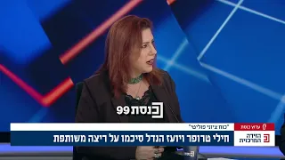 חילי טרופר ויועז הנדל סיכמו על ריצה משותפת והקמת כוח פוליטי ציוני חדש