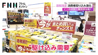 ビールは安く、発泡酒は高く　10月の酒税改正に先立ち飲食・小売で消費者の取り込み激化（2026年09月19日）