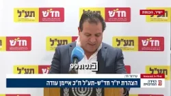 «Труды моих рук тонут в море, а вы поёте стихи?» — так депутат Кнессета Айман Одех процитировал м...