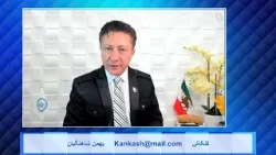 Kankash   03 27 24 کنکاش - بهمن شاهنگیان