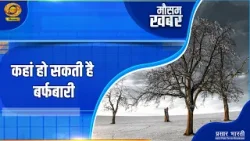 Mausam Khabar: कहां हो सकती है बर्फबारी | DD Kisan | 24/02/2026