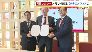 Osaka-Kansai Expo Netherlands Pavilion to be Relocated to Awaji Island as Pasona Office: Aiming t...