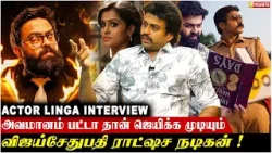 Vijay Sethupathi ராட்ஷச நடிகன்..! - Actor Linga Interview | Vasanth TV