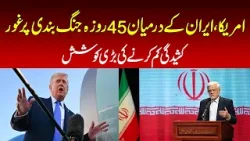 US, Iran considering 45-day ceasefire in major effort to ease tensions US, Iran considering 45-day ceasefire in major effort to ease tensions